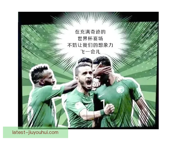 沙特爆冷击败阿根廷 世界杯历史上最大冷门之一