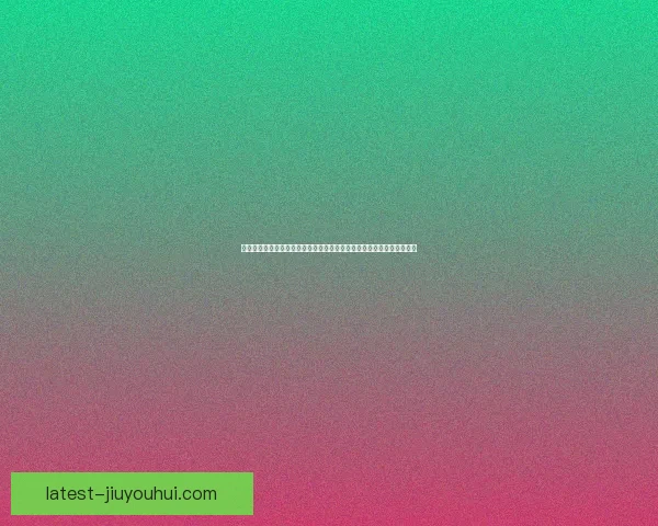 聚焦世界杯预选赛最新战况的十大关键因素深度解析全景观察与走势判断